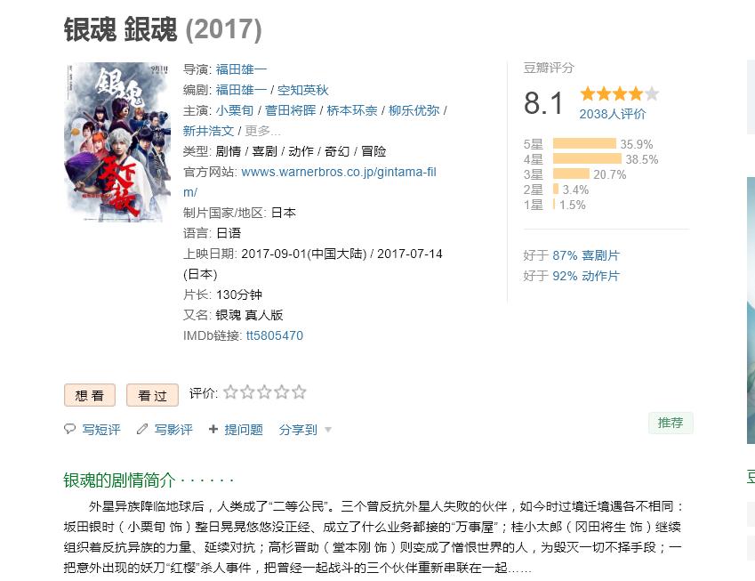 银魂真人版电影何时在国内上映,银魂真人版哪一部好看