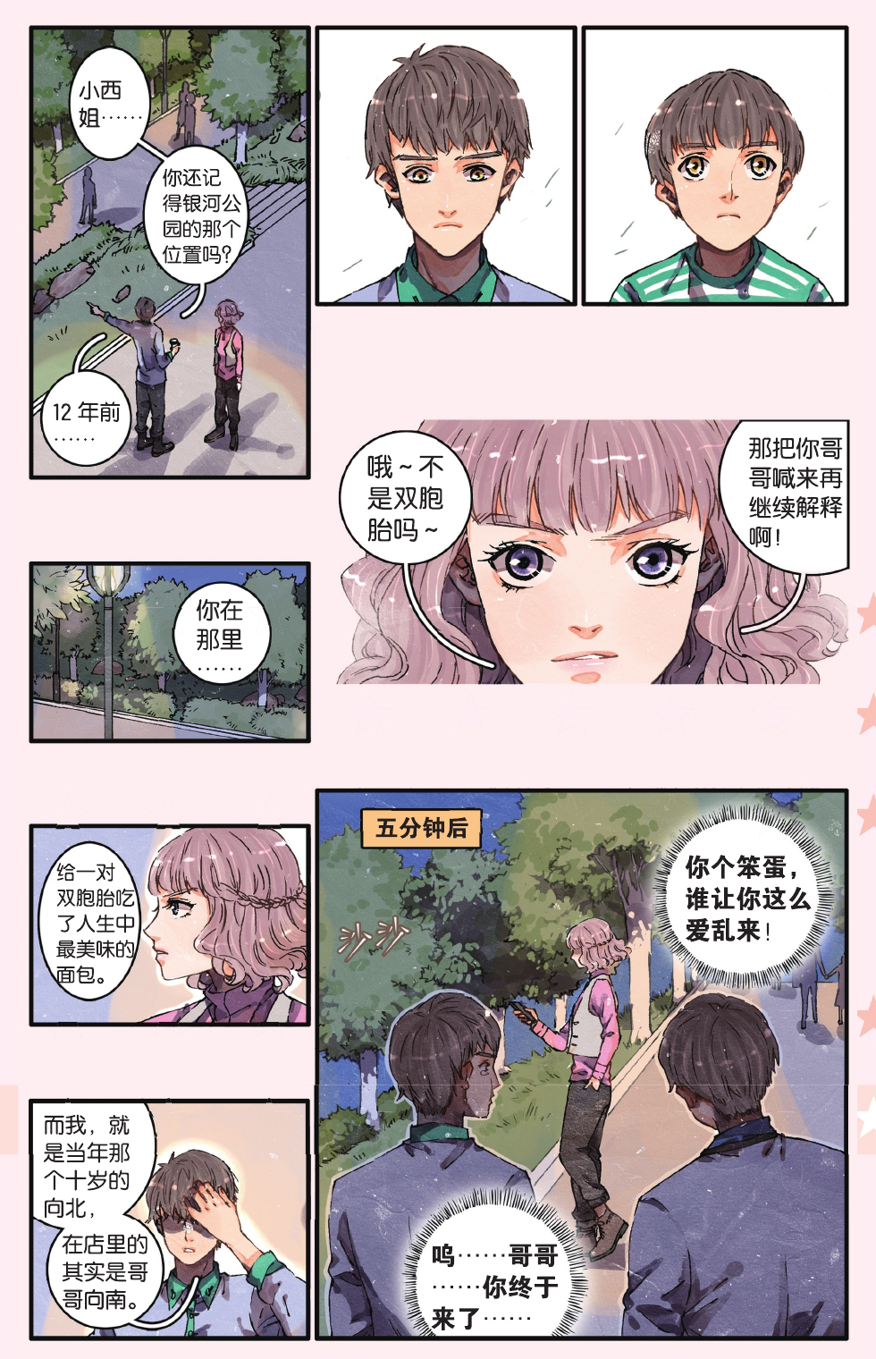 漫画短篇精选《心如折纸》全一话