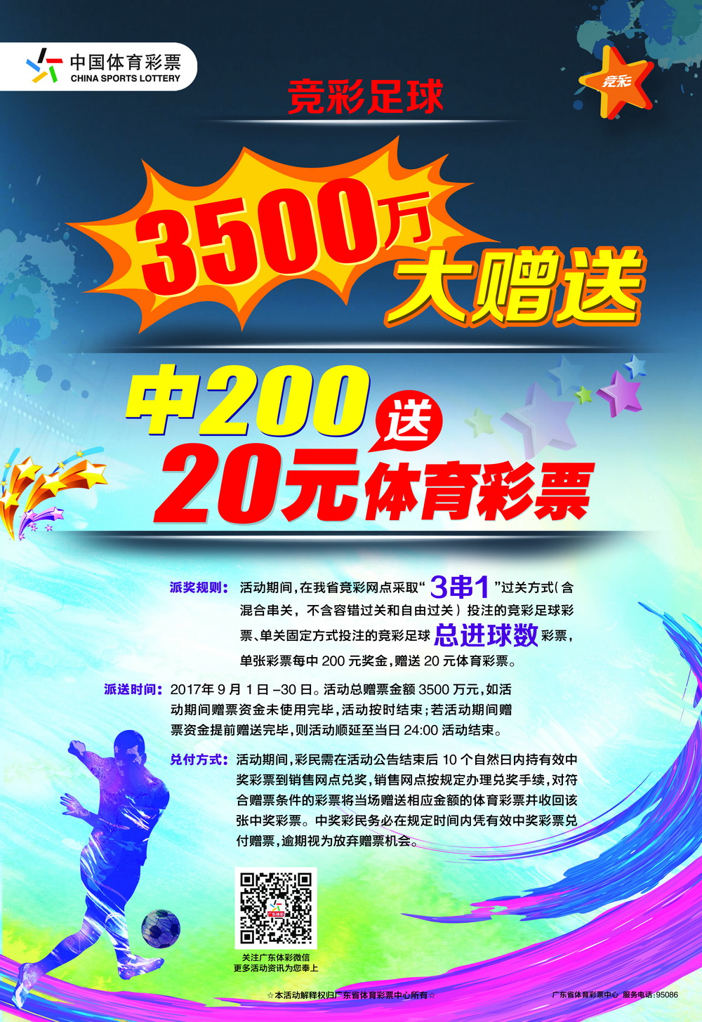 今日竞彩三串一半全场实单,广东体彩竞彩实单推荐