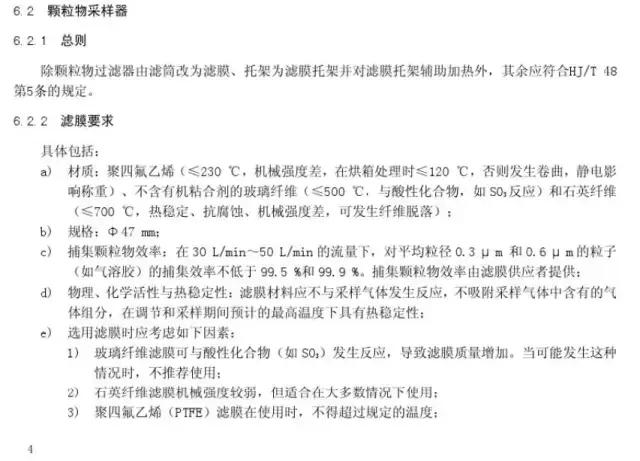 固定污染源废气颗粒物采样体积,固定污染源废气低浓度颗粒物