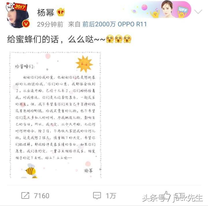 杨幂深情发文感谢粉丝陪伴,杨幂早期微博对于感情的态度