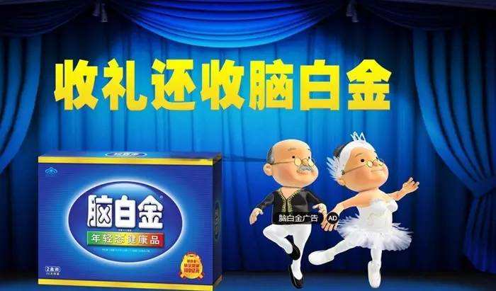 那些年，你听过的各种*脑洗**广告，想起十个算你牛，二十个就是脑神