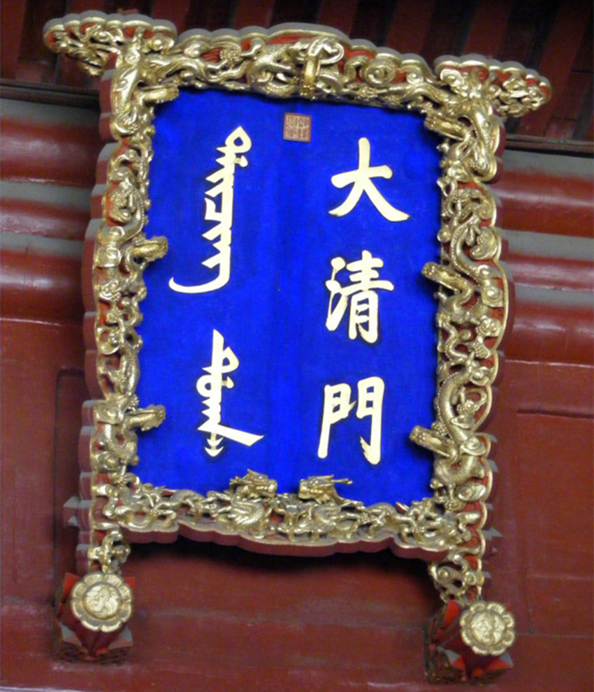 大清为什么能延续几百年,大清灭亡故宫状况