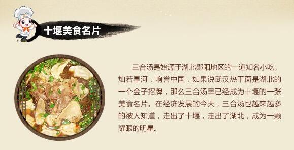 舌尖上的美味之十堰郧阳三合汤，来大十堰必吃的美味之一哦！