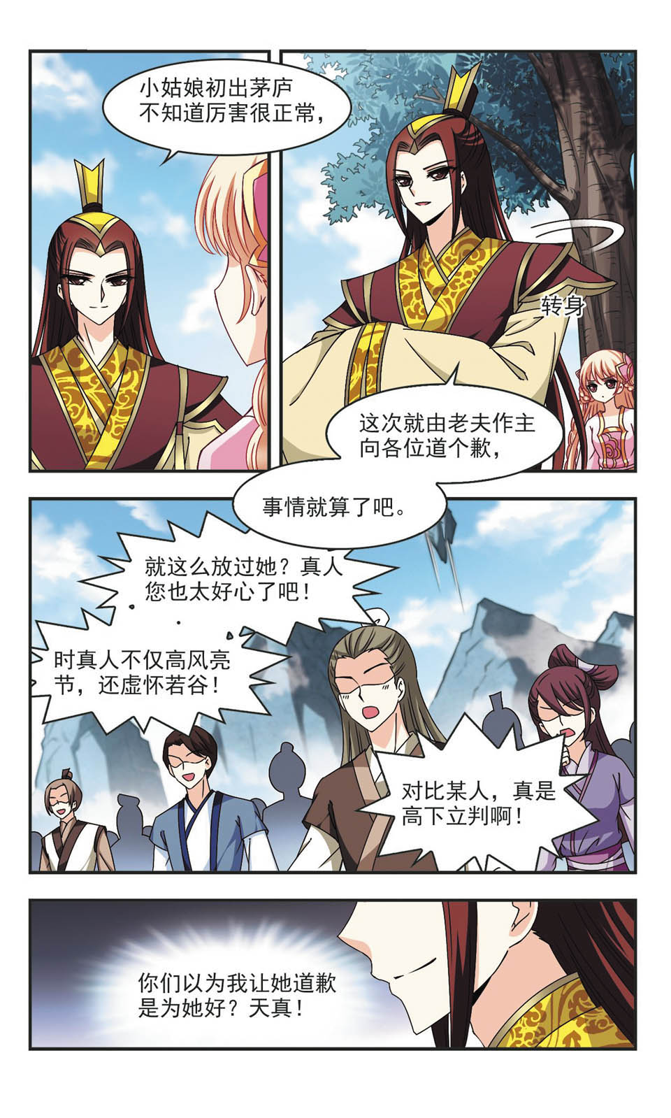 风起苍岚漫画免费看第二季40话,风起苍岚漫画最新免费第二季85话