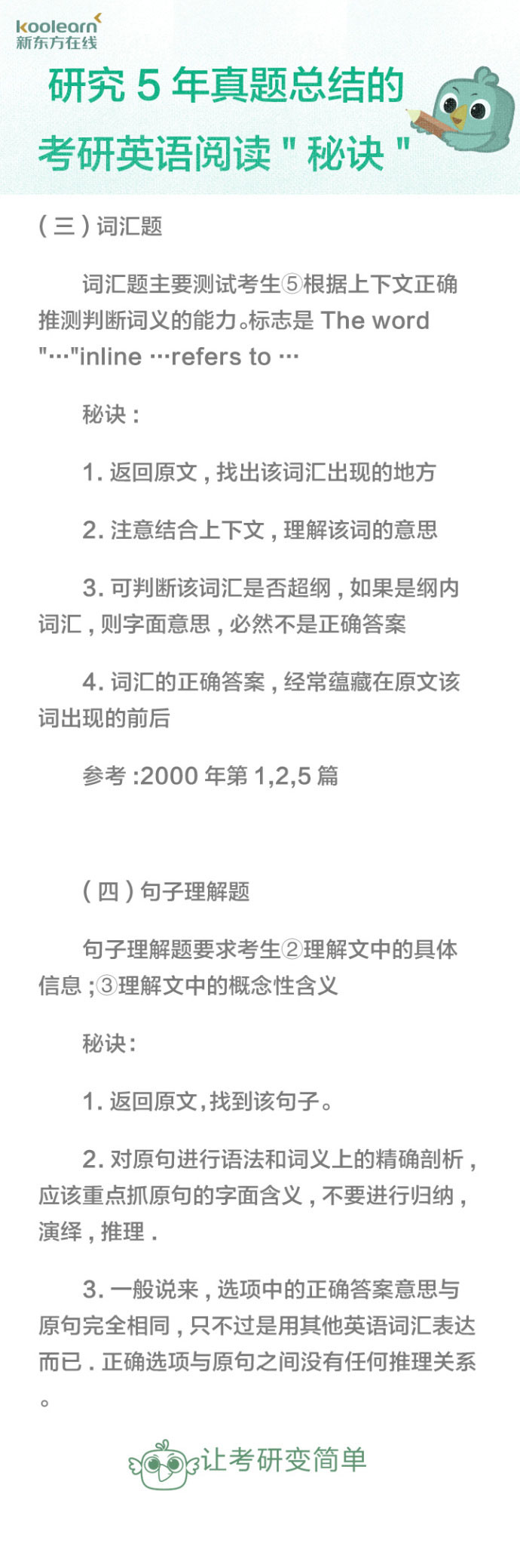 2010年英语一阅读真题解析,考研英语阅读05-10年的简单吗