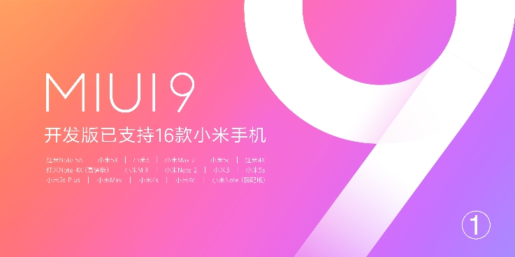 小米什么时候可以升级miui9,小米2s升级miui9