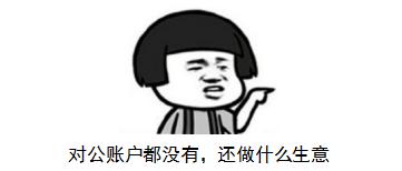 公户基本户和一般户区别,个人公户和私户有什么区别