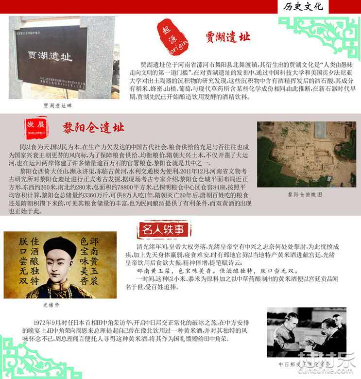 舌尖上的发现—豫北小米黄酒