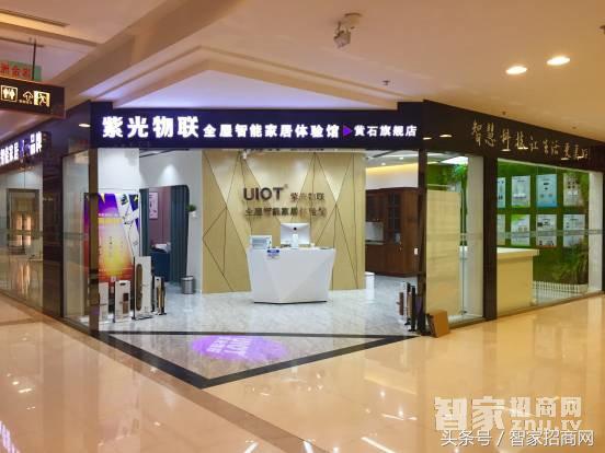 智能家居加盟智家招商网,智家招商网