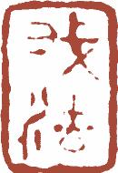 清代帝王闲章鉴赏,明清各家闲章原印精品