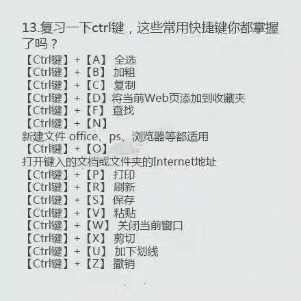 计算机快捷键记忆口诀,计算机快捷键教程大全