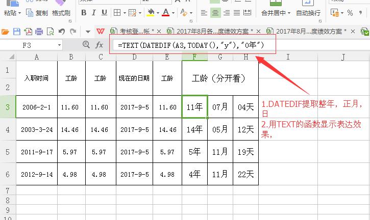电子表格如何自动计算工龄,表格怎么自动计算工龄