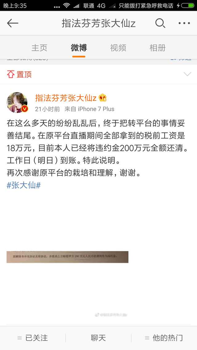 张大仙跳槽来虎牙违约金多少,张大仙公会解约有违约金吗