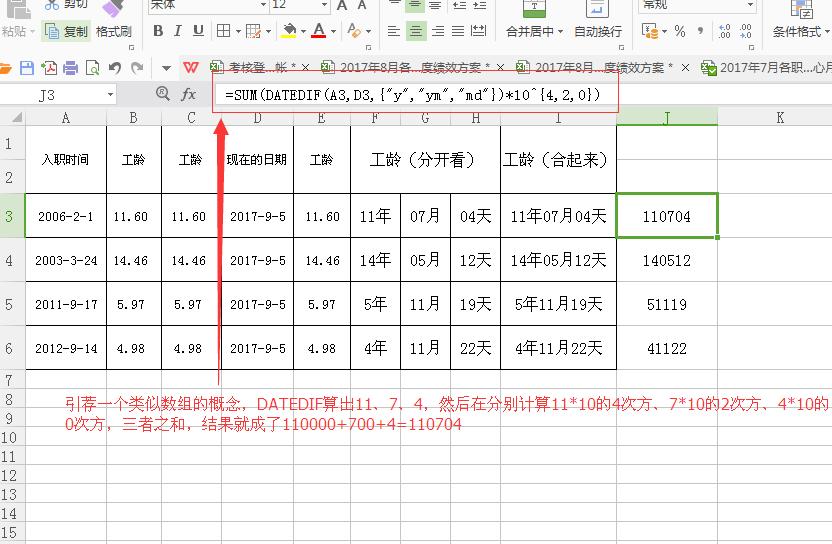 电子表格如何自动计算工龄,表格怎么自动计算工龄