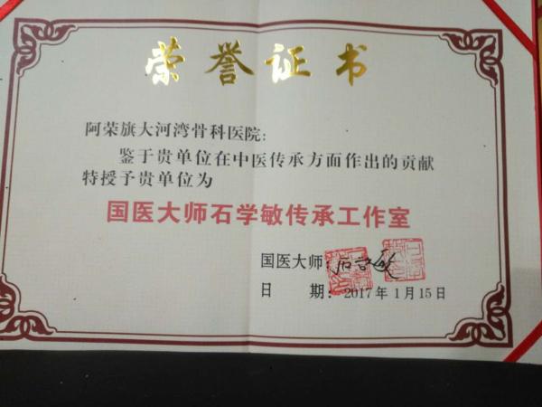 张德东:创造人间奇迹的正骨专家