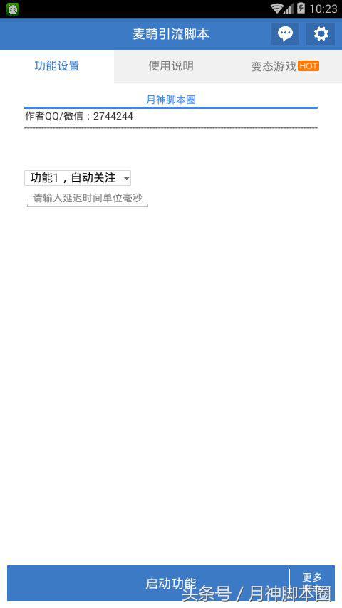 月灵脚本,月神脚本