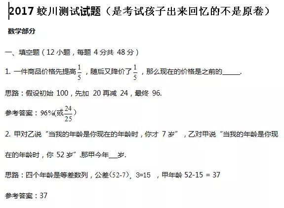 宁波蛟川小学直升蛟川书院吗,宁波小升初四大名校