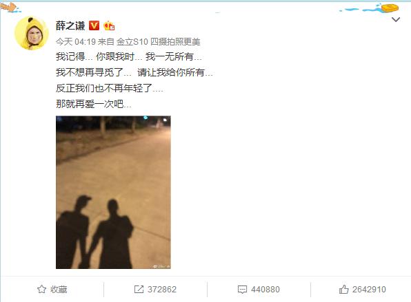 劲爆！薛之谦和前妻高磊鑫复合，金星有意撮合胡歌薛佳凝再续前缘