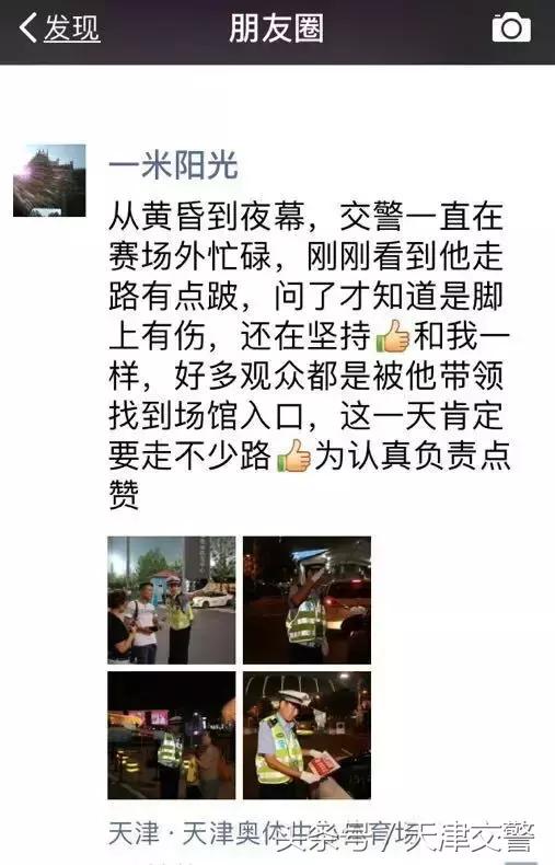 全运场外“运动员”被发到了朋友圈上