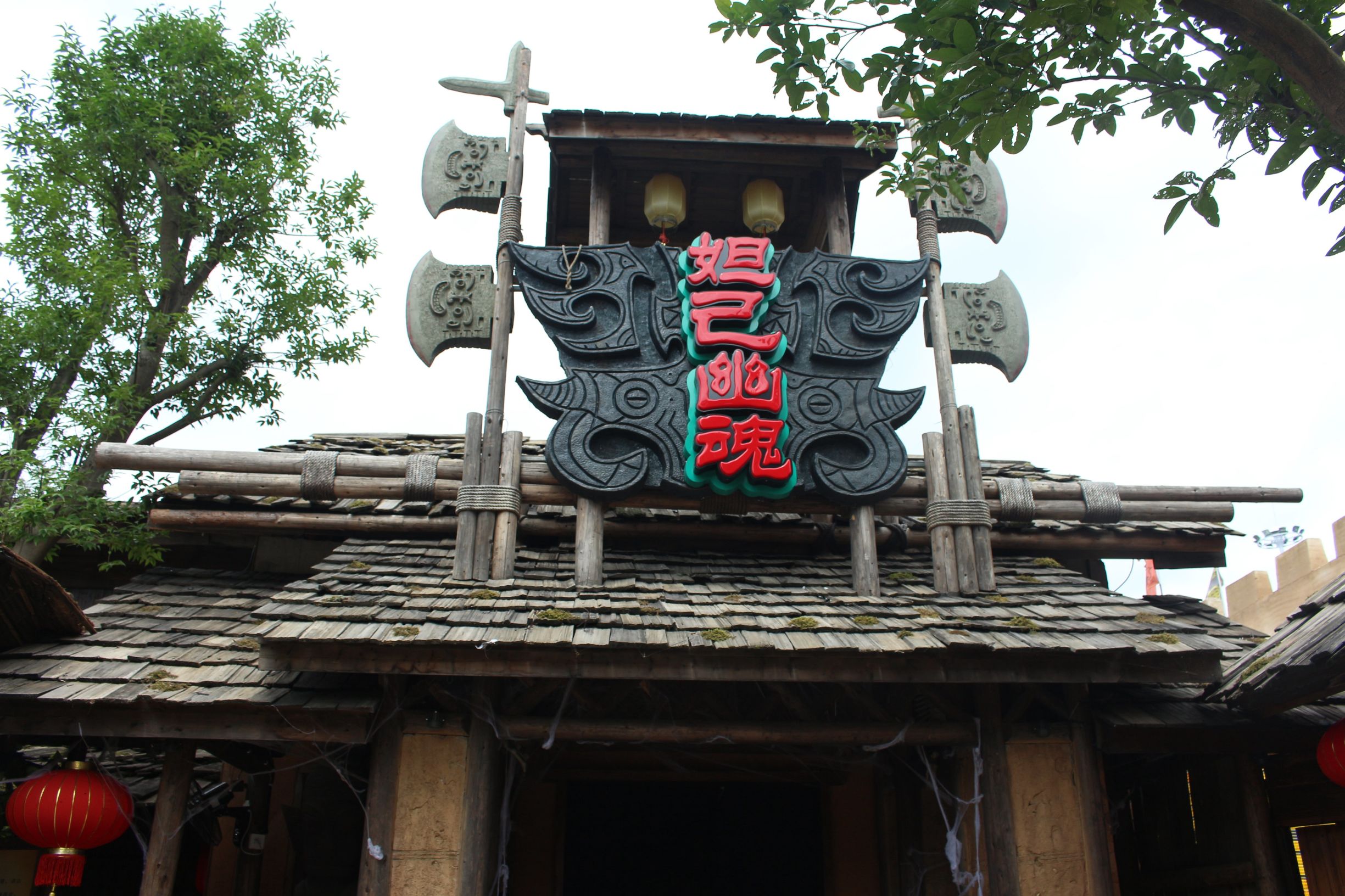 宋城炭河,宋城炭河古城在哪里