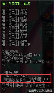 肉食主义龙骑士换装,dnf肉食主义buff换装