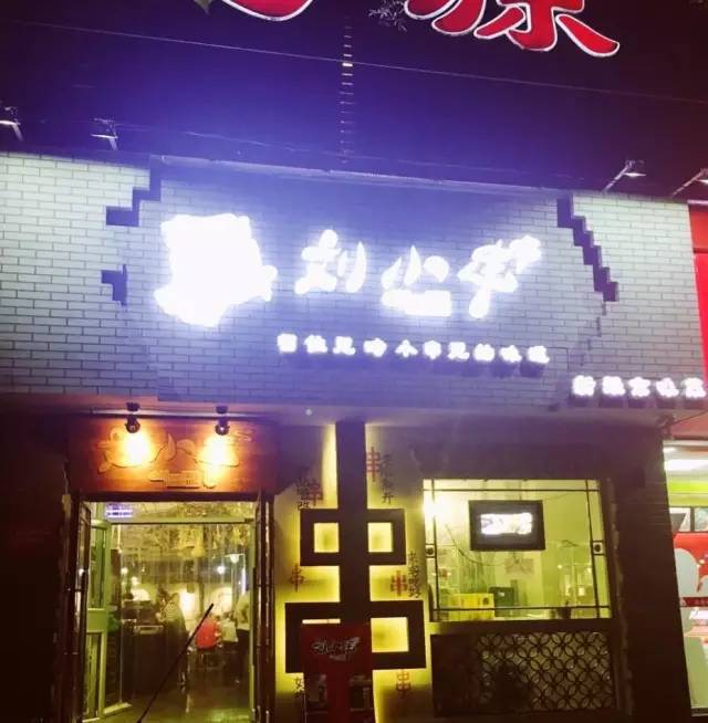 北京十大必吃连锁店,京城最火的12家撸串圣地