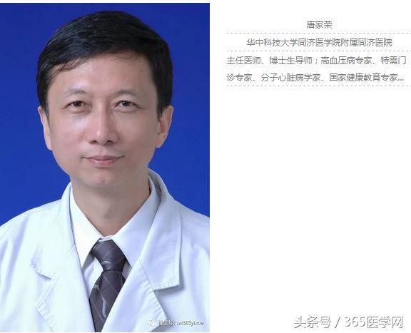 唐家荣高血压治疗原则,同济心血管内科唐家荣怎样