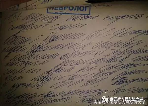 俄罗斯人书写用什么字体,普京俄罗斯手写体