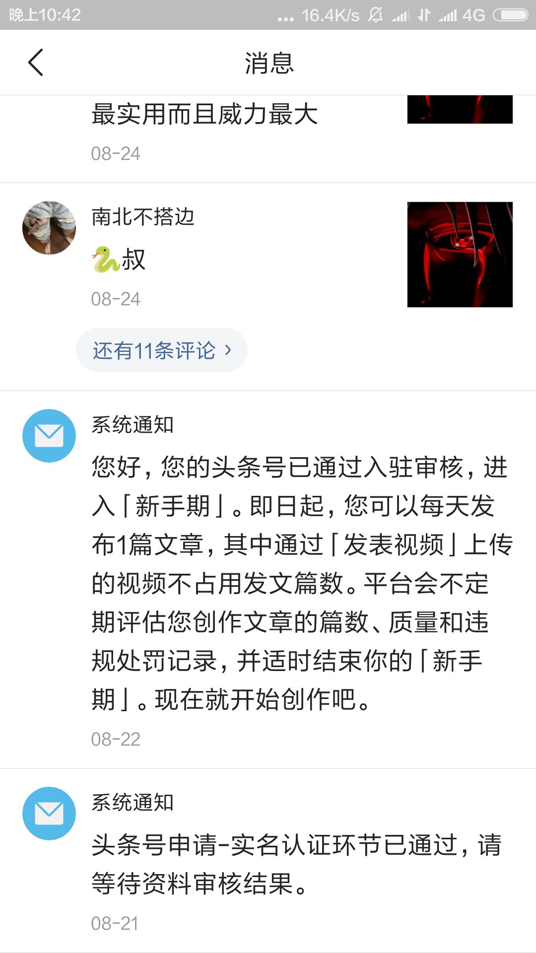 如何快速度过头条新手期,头条如何快速通过新手期