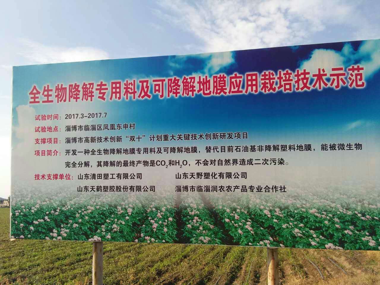 山东清田地膜,清田地膜