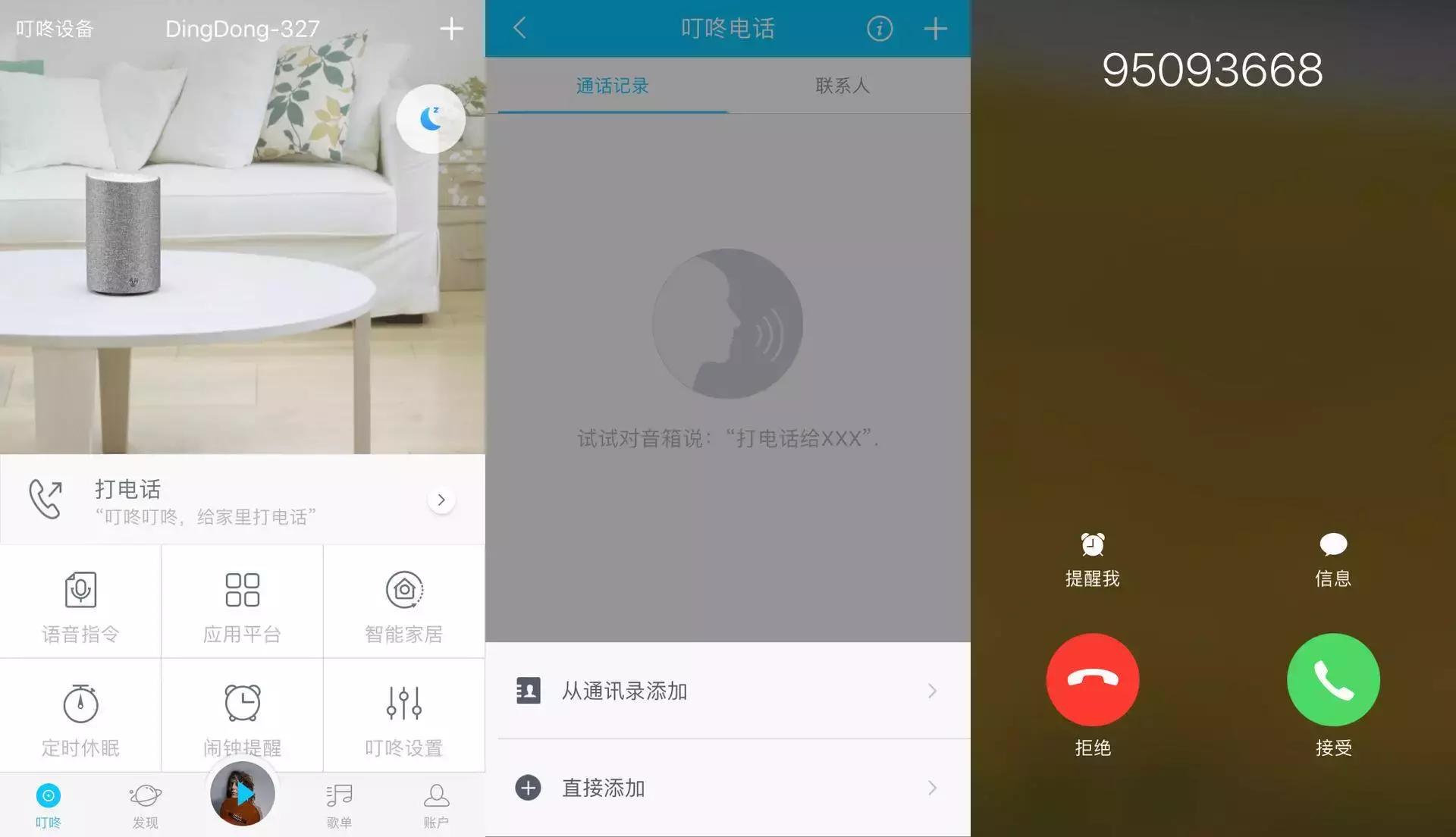首发丨把PGOne“买”回家给我唱歌——叮咚2代测评