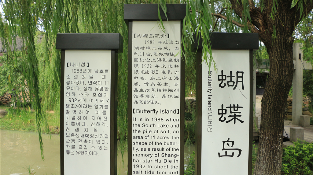 嘉兴南北湖农家乐推荐,嘉兴南北湖农家