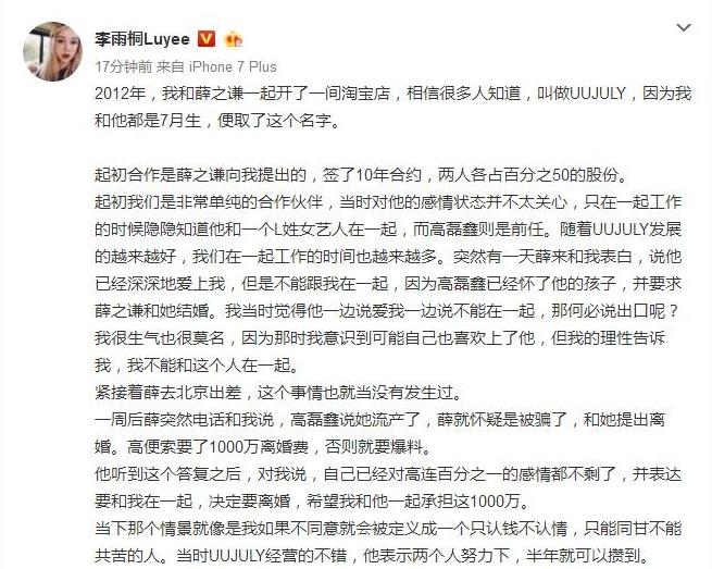 薛之谦复合前妻高磊鑫,薛之谦和高磊鑫分手后多久复合