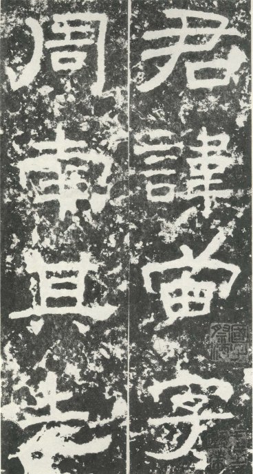 汉代书法拓片,汉代碑帖拓片集