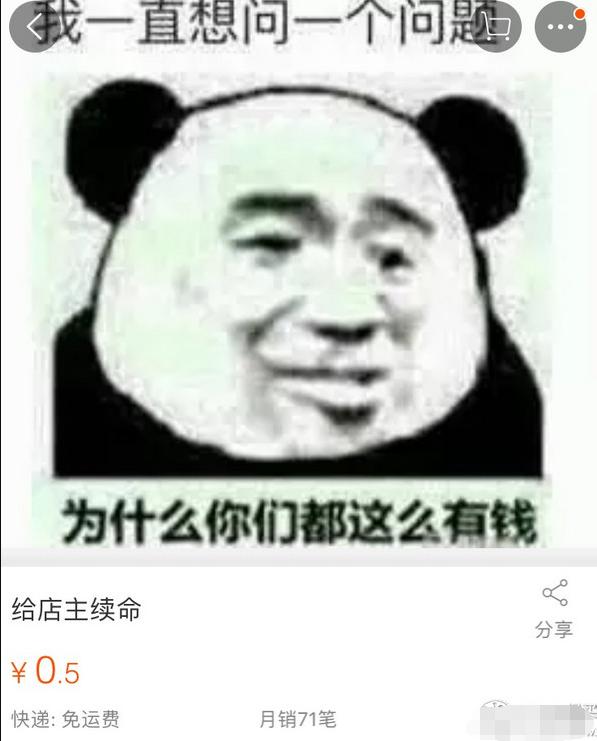 淘宝上最奇葩的商品,你敢买吗?