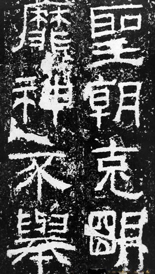 汉代书法拓片,汉代碑帖拓片集