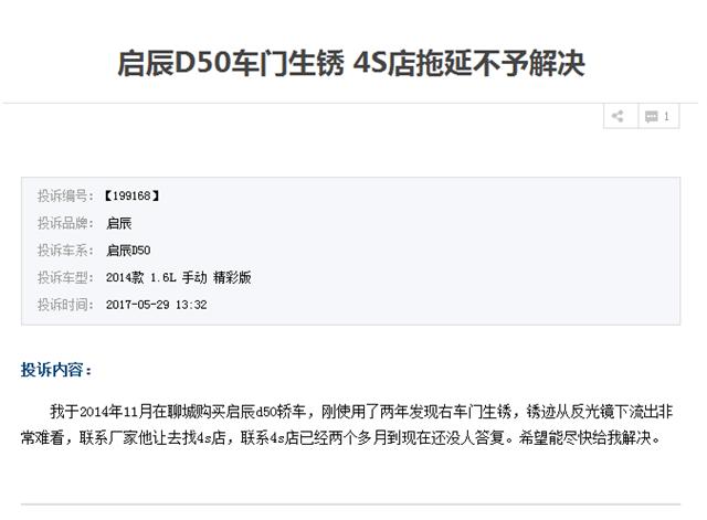 启辰通病是什么,启辰d60通病是什么问题