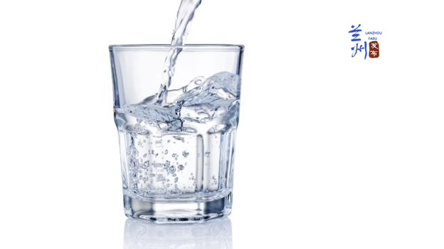 饮用水106项水质检测全部达标,兰州市水质达标指标