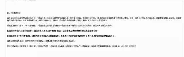 变天：1号店要关门了？不是，但也不远