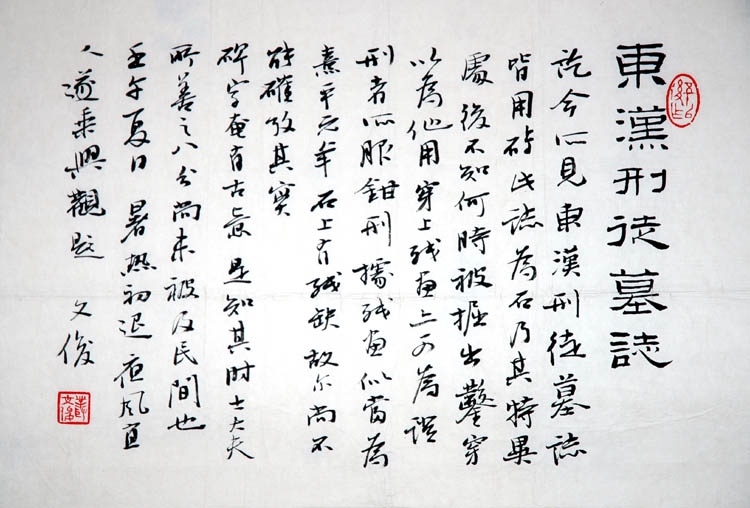 丛文俊篆隶书法,丛文俊的书法