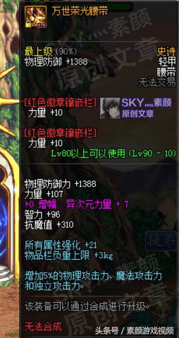 dnf全部位完美附魔,dnf万世套在哪里出