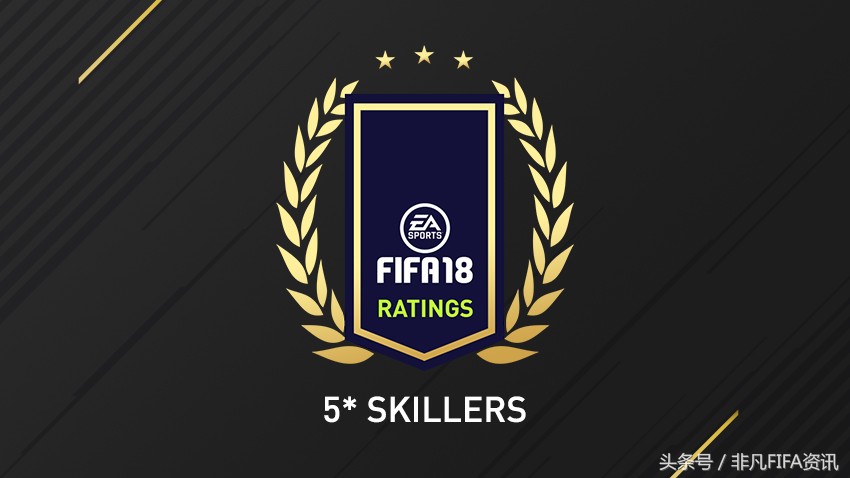 想体验过人如麻的感觉吗?FIFA18中所有的五星花式球员都在这里