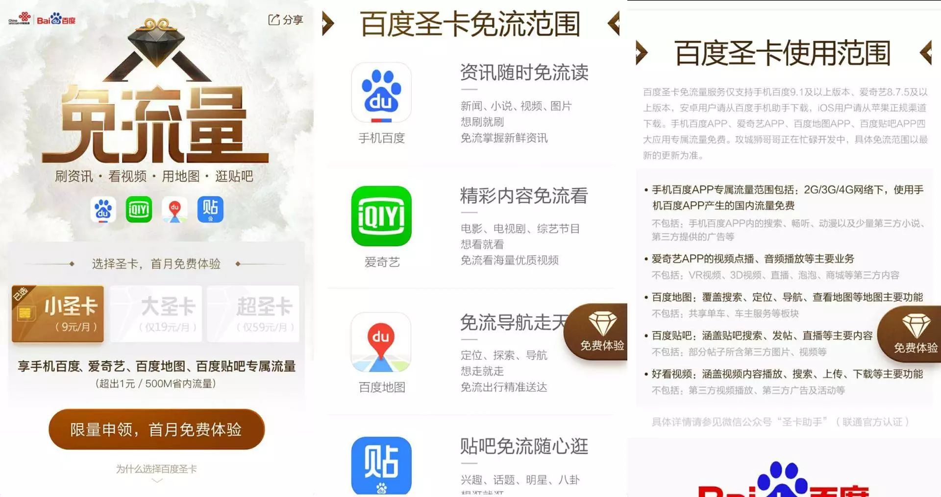 大流量时代，互联网巨头纷纷用“开卡”