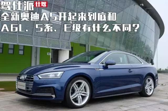 新款奥迪a5l和a5区别,奥迪全新a5与a6