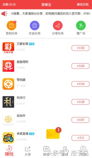 头条赚钱小技巧分享,6步教你在头条赚零花钱