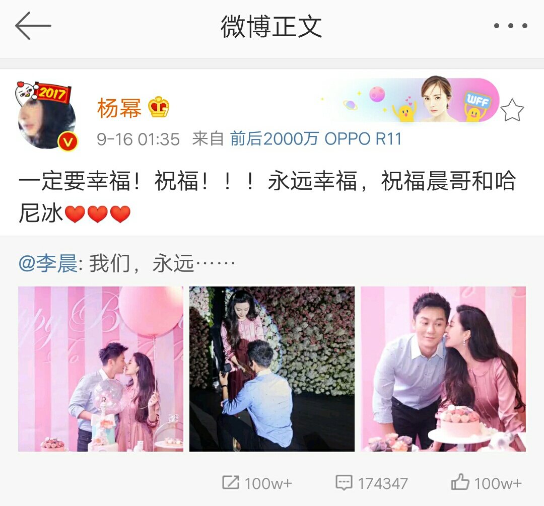 范冰冰微博祝福杨幂,杨幂谈李晨范冰冰