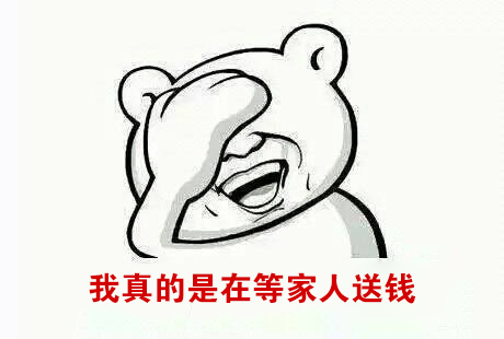 有一天我出门忘了带钱，结果吓走了一群人……