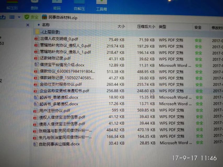 借贷宝债务处理是真的吗,借贷纠纷胜诉费用怎么退