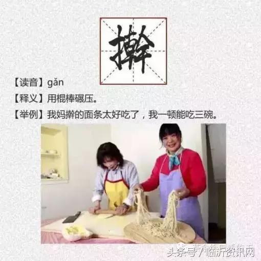 临沂最难懂的几个字和词组出炉，一起来测测你认识几个！